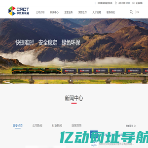 中铁集装箱