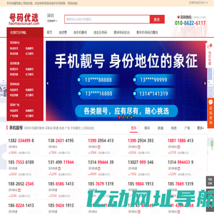 号码优选-手机靓号网上选号营业厅-手机号申请办理入口-中国移动联通电信广电手机号码选号中心