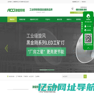 led工厂灯,大功率工厂灯,工厂灯价格,工厂车间灯-澳镭照明工厂灯生产厂家