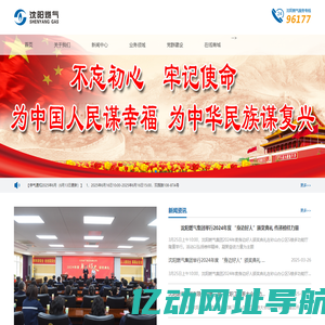 沈阳燃气有限公司