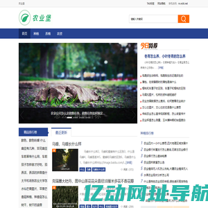 农业堡 - 和农业沾边的疑惑,农业堡帮你讲清楚.