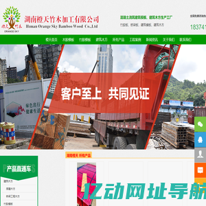 湖南橙天竹木加工有限公司-湖南橙天竹木加工有限公司
