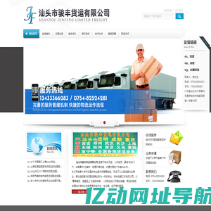 汕头物流公司_汕头货运公司-汕头市骏丰货运有限公司