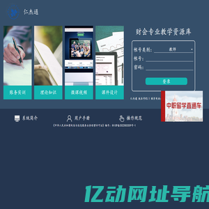 仁杰通-财会专业资源库系统