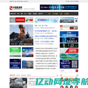中国能源网