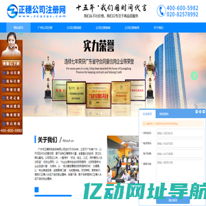 广州公司注册-代办公司注册-正穗注册网