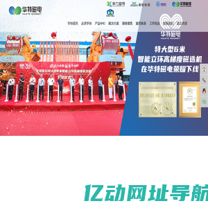 除铁器厂家_磁选机价格_高梯度磁选机-山东华特磁电科技股份有限公司