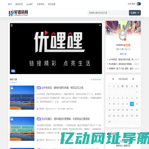 网上首码项目一手拉新发布推广平台 - 好首码网