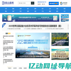 中国公路网