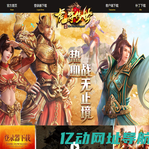 《虎符传世》官方网站_老玩家讲述曾经的感动