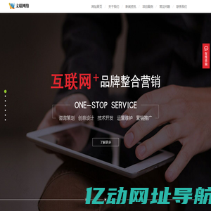 网站建设【企业网站制作】高端网站设计-专注企业服务