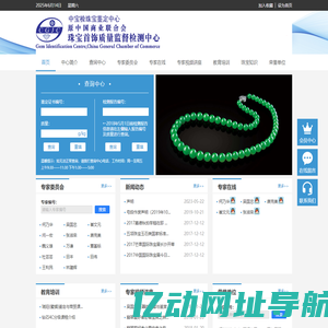 中宝检（北京）珠宝鉴定中心