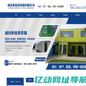 南充柜族集装箱有限公司