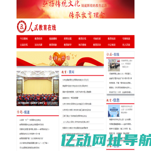 人民教育在线-人民教育在线