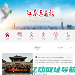 江苏天主教-江苏省天主教