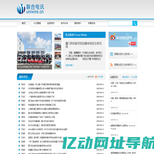 联合电讯（www.uniwire.cn），新闻发布，新闻传播，公共关系，危机公关，投资者关系，新闻稿发布，企业新闻，公关宣传，网络传播，新闻营销，网络新闻，广告，传媒，媒体，PR，IR