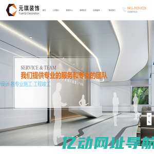 元琪建筑劳务工程有限公司-大连装饰装修- 大连室内装修设计 - 大连个人装修 - 大连工建装修 -大连施工队- 大连瓦工 - 大连木工 - 大连油工