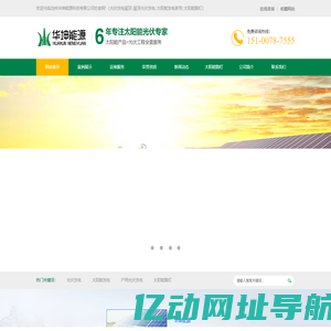 沧州华坤能源科技有限公司-沧州太阳能发电家用,沧州家庭发电沧州家用光伏发电,沧州家庭光伏,沧州太阳能发，沧州光伏安装企业，沧州户用光伏