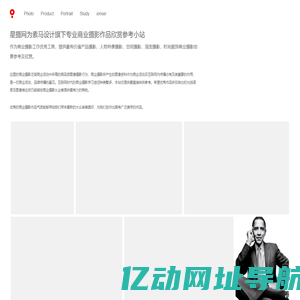新摄网-专业商业摄影作品欣赏,产品拍摄公司,淘宝摄影，星摄网 - 深圳素马摄影工作室