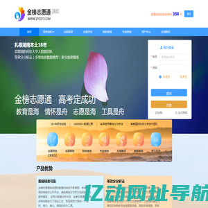 金榜志愿通系统