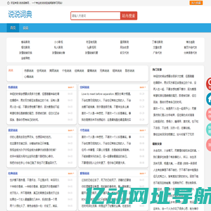 说说大全《说说词典》