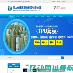 TPU薄膜_耐高温TPU薄膜_防水TPU薄膜-昆山市沣源塑胶制品有限公司_昆山市沣源塑胶制品有限公司