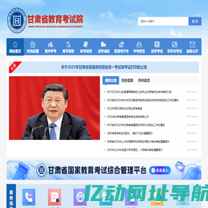 首页_甘肃省教育考试院
