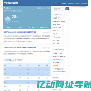 天气预报24小时详情,历史每月气温降雨查询 - 天气二四网