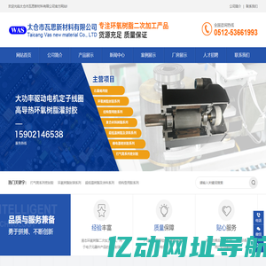 太仓市瓦思新材料有限公司