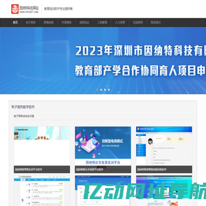 深圳市因纳特科技网站 - 首页