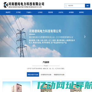 河南德纯电力科技有限公司