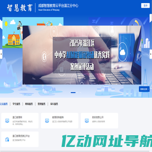 成都智慧教育云平台温江分中心