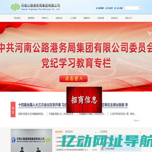 河南公路港务局集团有限公司