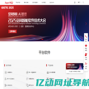 SuperMap|超图软件 - GIS - 地理信息系统软件