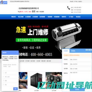 北京新诚瑞泰科技发展有限公司 _电脑维修,笔记本维修,电脑清洁,上门服务,打印机维修,数据恢复,网络布线,监控安装,IT外包,耗材采购