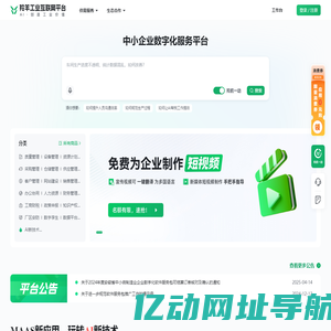羚羊工业互联网平台