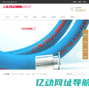 ALFAGOMMA软管|意大利(阿法格玛)工业软管欢迎您！