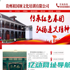 遵义红色教育培训基地-祖国颂文化干部培训学院