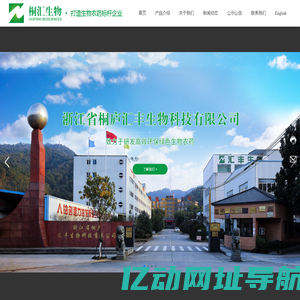 浙江省桐庐汇丰生物科技有限公司-致为于研发高效环保绿色生物农药