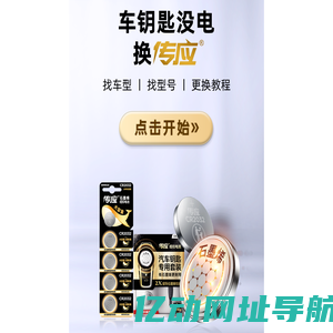 车钥匙换电池服务平台_传应