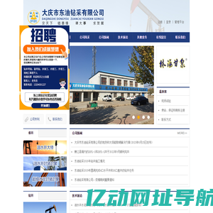 大庆市东油钻采有限公司