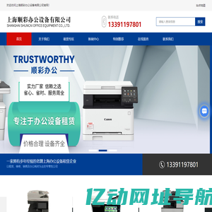 上海打印机租赁公司-复印机出租-上海办公设备租赁-上海顺彩办公设备有限公司