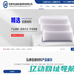 东莞市弘泰包装材料有限公司