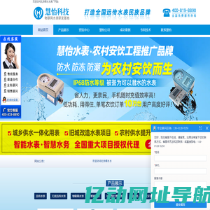 远传水表|无线远传水表|物联网水表|北京慧怡无线水表有限公司