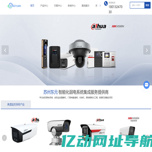 苏州安防监控摄像机-门禁考勤道闸-交换机-弱电智能化-数据机房建设-苏州东元信息技术有限公司