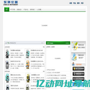 广州市东测仪器有限公司