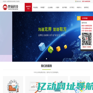 合肥网站建设,合肥网络公司,合肥网站制作,合肥做网站的公司【合肥梦扬科技有限公司】