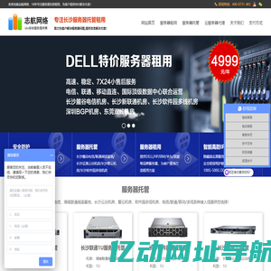 志航网络-长沙服务器托管_长沙服务器租用_湖南服务器托管_湖南服务器租用