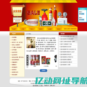 温州市鹿城区南郊众安消防器材经营部