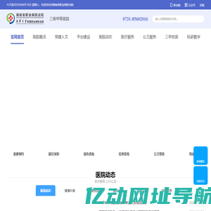 湖南省职业病防治院 - 湖南省职业病防治院